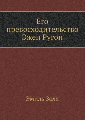 Book cover for Ego Prevoshoditel'stvo Ezhen Rugon