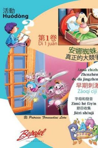 Cover of Anna Spider in Chinese