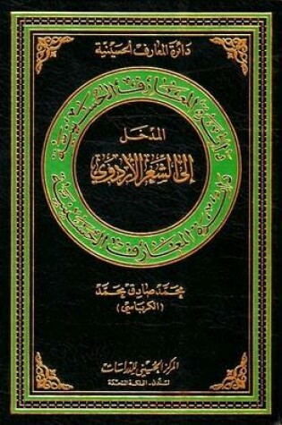 Cover of Introduction to The Urdu Poetry
