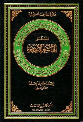 Cover of Introduction to The Urdu Poetry