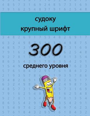 Book cover for &#1089;&#1091;&#1076;&#1086;&#1082;&#1091; &#1082;&#1088;&#1091;&#1087;&#1085;&#1099;&#1081; &#1096;&#1088;&#1080;&#1092;&#1090; - 300 &#1089;&#1088;&#1077;&#1076;&#1085;&#1077;&#1075;&#1086; &#1091;&#1088;&#1086;&#1074;&#1085;&#1103;
