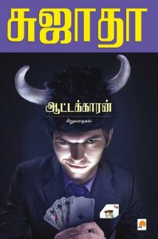 Cover of Aattakkaran