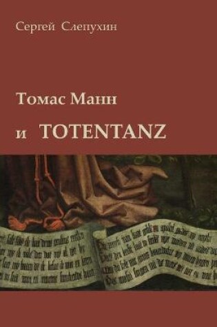 Cover of Thomas Mann and Totentanz