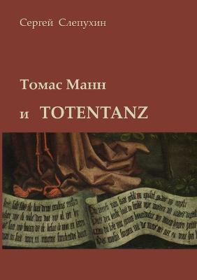 Book cover for Thomas Mann and Totentanz