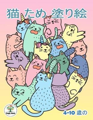 Cover of &#29483; &#12383;&#12417; &#22615;&#12426;&#32117;