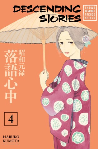 Cover of Descending Stories: Showa Genroku Rakugo Shinju 4