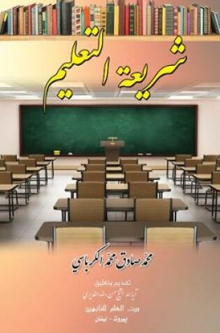 Cover of Education Legislation