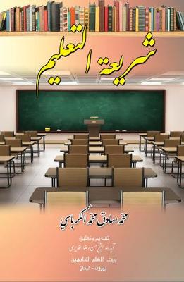 Book cover for Education Legislation