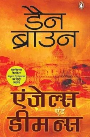 Cover of Angels & Demons_Hindi