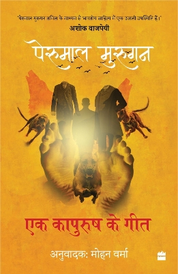 Book cover for Ek Kapurush Ke Geet