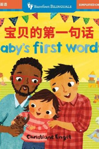 Cover of Baby's First Words (Bilingual Chinese & English)