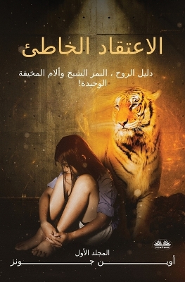 Book cover for الاعتقاد الخاطئ