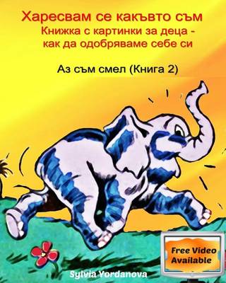 Cover of Children's Bulgarian book- Why do I like the way I am