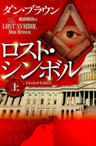 Cover of The Lost Symbol, Vol. 1