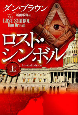 Book cover for The Lost Symbol, Vol. 1