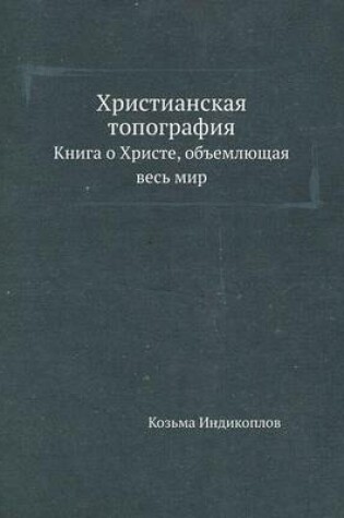 Cover of &#1061;&#1088;&#1080;&#1089;&#1090;&#1080;&#1072;&#1085;&#1089;&#1082;&#1072;&#1103; &#1090;&#1086;&#1087;&#1086;&#1075;&#1088;&#1072;&#1092;&#1080;&#1103;