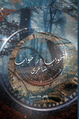 Cover of Khaab dar Khaab (خواب در خواب)