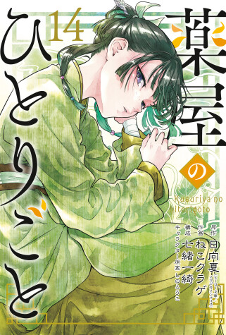 Cover of The Apothecary Diaries 14 (Manga)