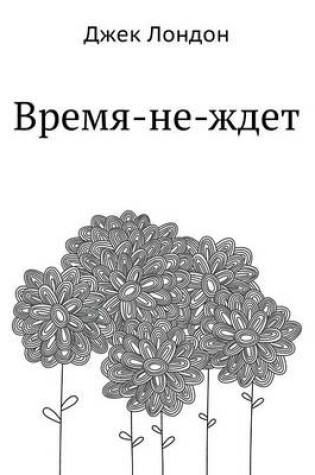 Cover of Vremya-Ne-Zhdet