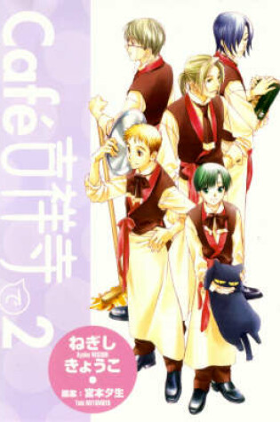 Cover of Cafe Kichijouji De Volume 2