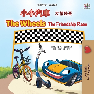 Book cover for The Wheels The Friendship Race (Chinese Traditional English Bilingual Children's Book)