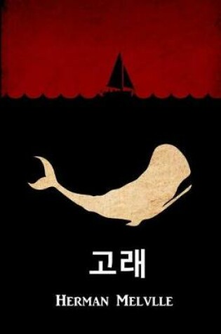Cover of 고래