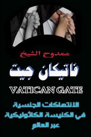 Cover of Vatican Gate