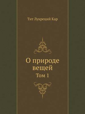 Book cover for &#1054; &#1087;&#1088;&#1080;&#1088;&#1086;&#1076;&#1077; &#1074;&#1077;&#1097;&#1077;&#1081;. &#1058;&#1086;&#1084; 1