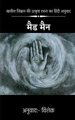 Book cover for Madman / मैड मैन