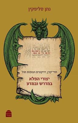 Cover of Yitzuray Haphela
