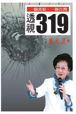 Cover of 透視319（國際版）