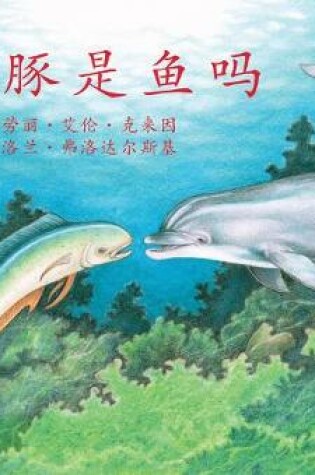 Cover of If a Dolphin Were a Fish in Chinese