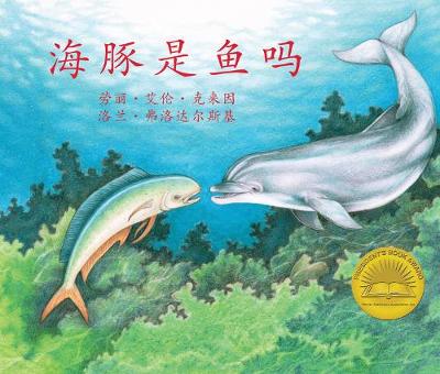Book cover for If a Dolphin Were a Fish in Chinese