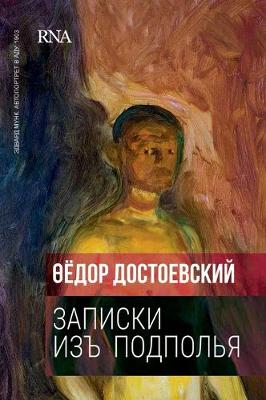 Book cover for Записки из подполья. Notes From The Underground