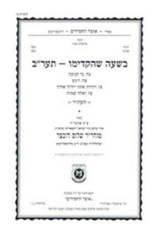 Cover of Beshaah Shehikdimu 5672 Booklet #26 Maamorim 94-97