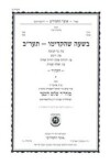 Book cover for Beshaah Shehikdimu 5672 Booklet #26 Maamorim 94-97