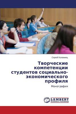Book cover for Tvorcheskie Kompetentsii Studentov Sotsial'no-Ekonomicheskogo Profilya