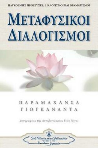 Cover of Metaphysical Meditations (Greek)