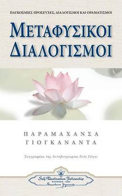 Book cover for Metaphysical Meditations (Greek)