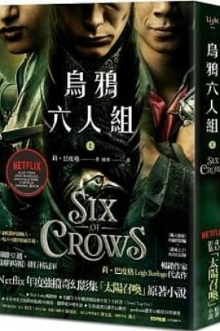 Cover of Six of Crows (Volume 1 of 2)
