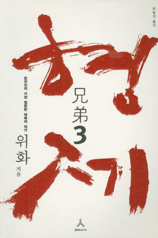 Cover of Brother 3