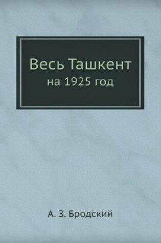 Cover of Весь Ташкент