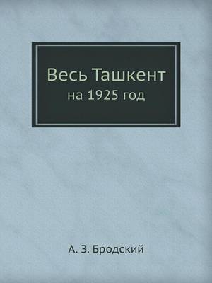 Cover of Весь Ташкент