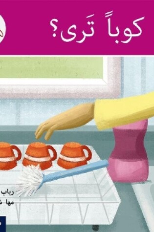 Cover of The Arabic Club Readers: Pink B: How Many Cups?