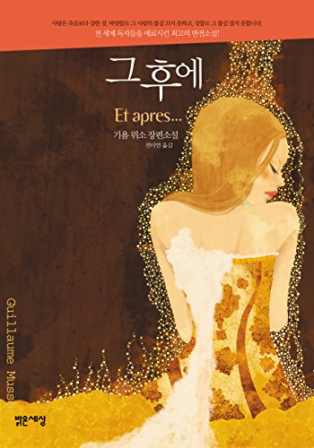 Book cover for Et Apres [Afterwards]
