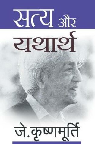 Cover of Satya Aur Yatharth
