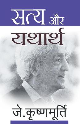 Book cover for Satya Aur Yatharth