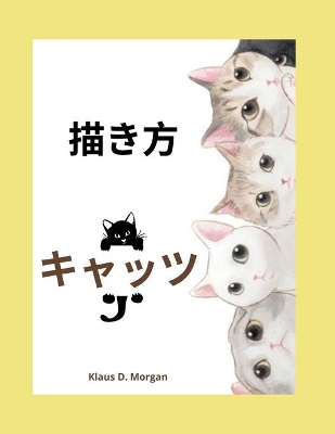 Book cover for 描き方キャッツ