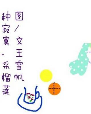 Book cover for Traveller. Moon-Rabbit. Part 1. Simplified Chinese