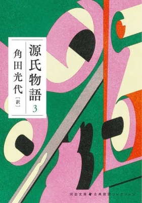 Book cover for The Tale of Genji 3